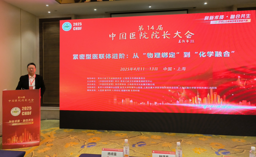 烟台业达医院 荣获第14届中国医院院长大会 &ldquo;卓越领航&middot;管理创新奖&rdquo;